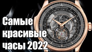 Часы с турбийоном! ТОП-10 2022 года