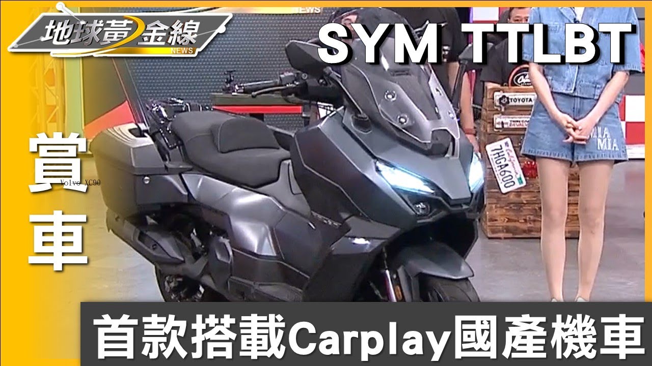 首款搭載Carplay國產機車 SYM TTLBT長途優選 賞車 地球黃金線 20250506