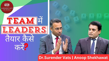 Team में Leaders तैयार कैसे करें | Dr.Surender Vats | Anoop Shekhawat