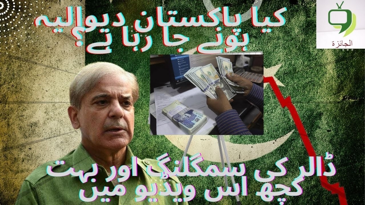 Is Pakistan going to bankrupt ?