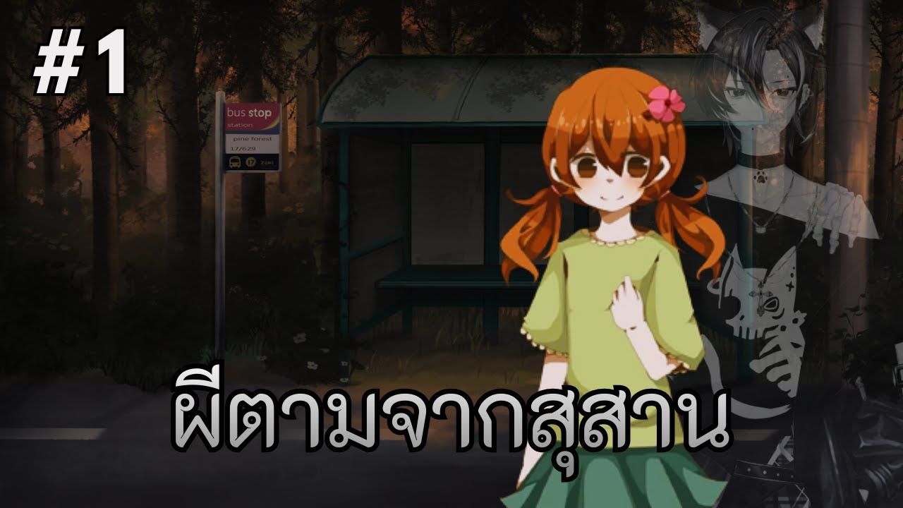 รถบัสที่ไม่เคยมา | Amayado Bus Stop
