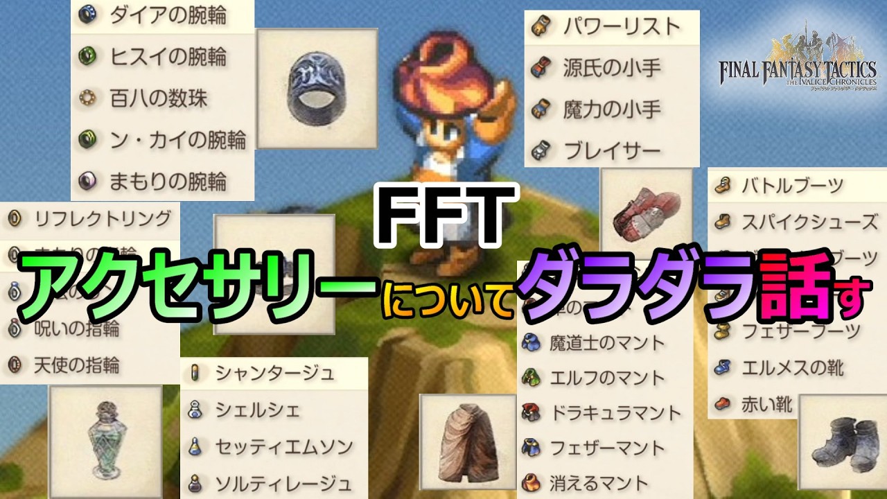 FFT] Let's talk about accessories ramblingly Final Fantasy Tactics