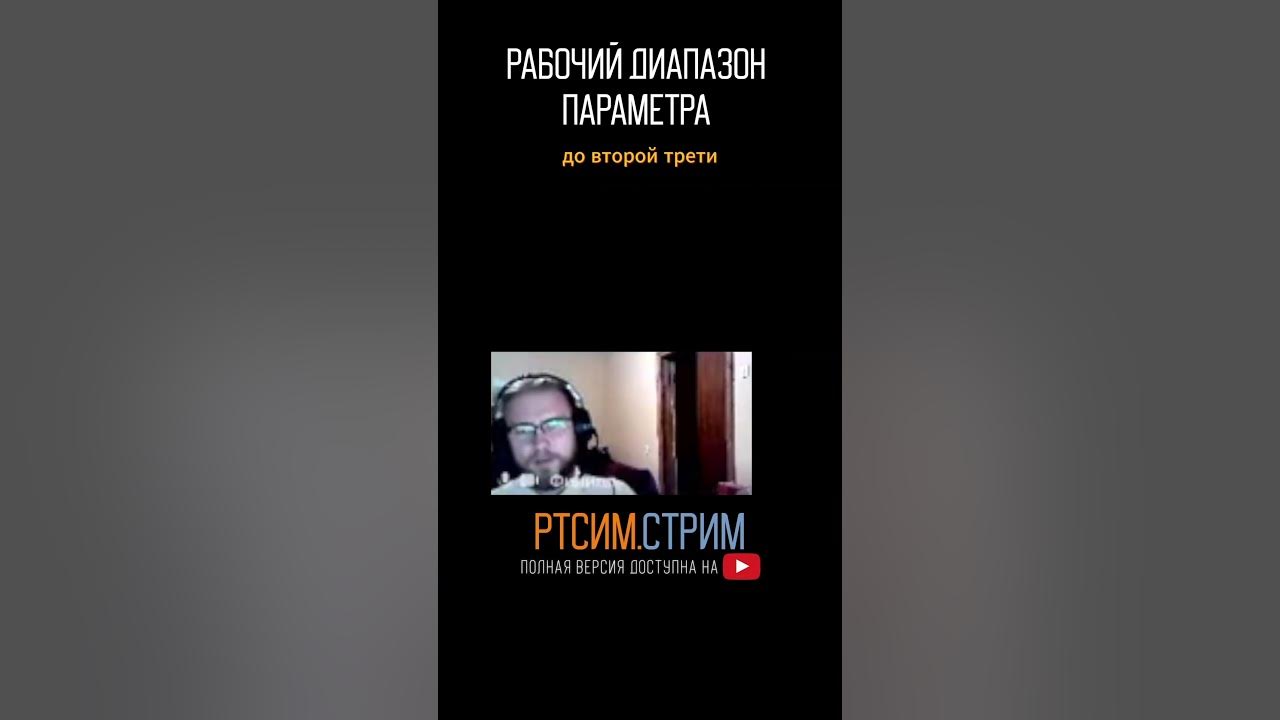 Рабочий диапазон параметра #ртсим #нефтепереработка #нефтегаз - YouTube