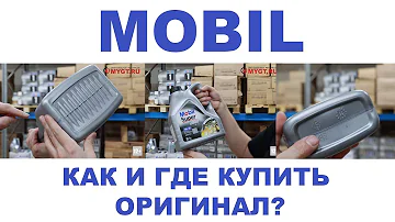Где разливают масло Мобил в России
