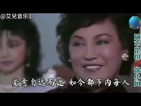 万人空巷!经典再现,重温《流氓大亨》,再听徐小凤《城市足迹》