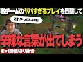 配信切り抜き 敵チームのヤバすぎるプレイを目の当たりにして辛辣な言葉がでてしまうえび 第2回LOL人狼 3試合目 TH Evi 配信切り抜き 敵チームのヤバすぎるプレイを目の当たりにして辛辣な言葉がでてしまうえび 第2回LOL人狼 3試合目 TH Evi