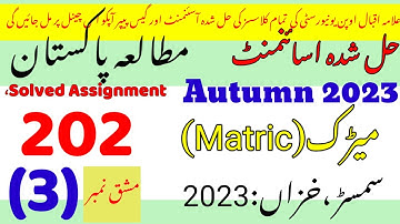 aiou code 202 solved assignment no.3 autumn 2023||code 202 solved assignment 2023 pdf
