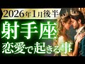 【射手座1月後半の恋愛運💗】あなたの本気見せたろか❗️もう完璧なんだから😎運勢をガチで深堀り✨マユコの恋愛タロット占い🔮