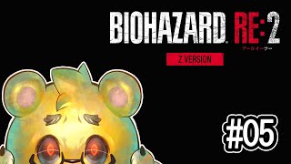 【バイオRE:2（Z Version）】#05　運が良ければ、また会いましょう　※暴力・グロデスク表現注意