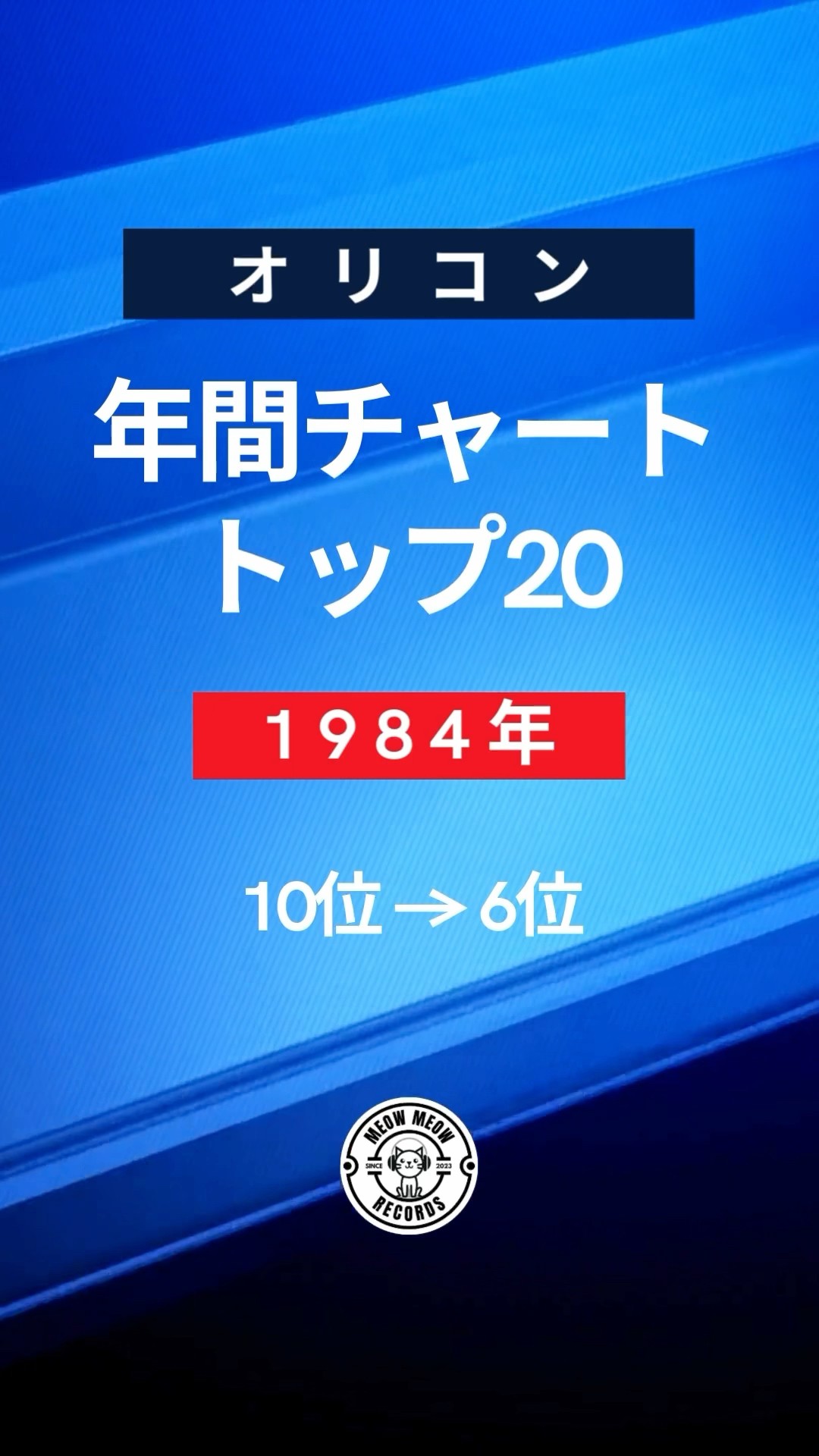 オリコン年鑑　1984年 オリコン年鑑 1984年