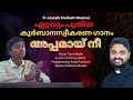 Appamayi nee  holy communion song 2024  darin kevin  fr joseph mukkatt  christian song