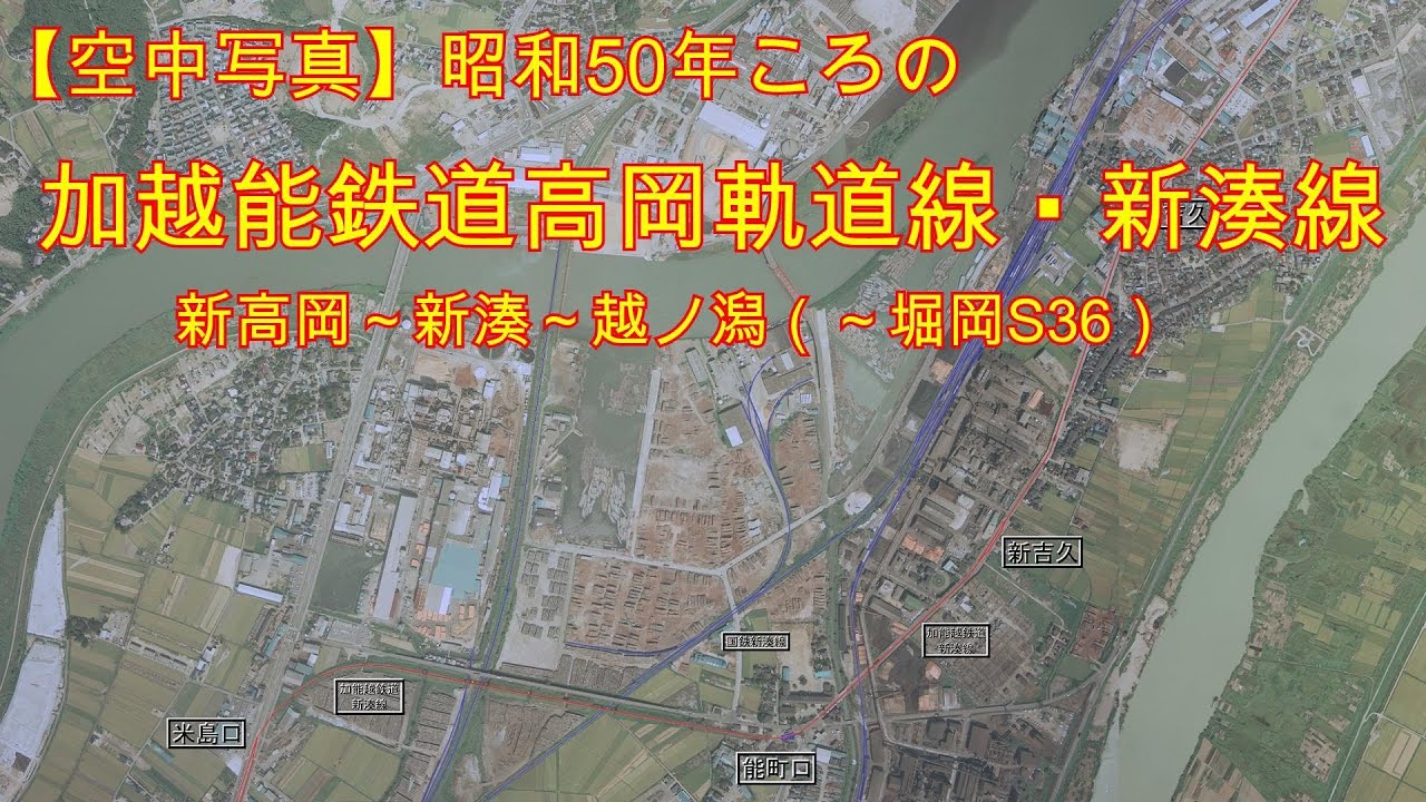 【AI×空中写真】昭和50年ころの加越能鉄道高岡軌道線・新湊線（現万葉線・新高岡～越ノ潟～S36堀岡)