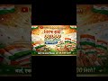 YouTube 30,000 Subscribe ✅ पूरा होने पर मैं 30000 तिरंगा झंडे मुफ्त वितरण कर रहा हूँ 🇮🇳 | #shorts