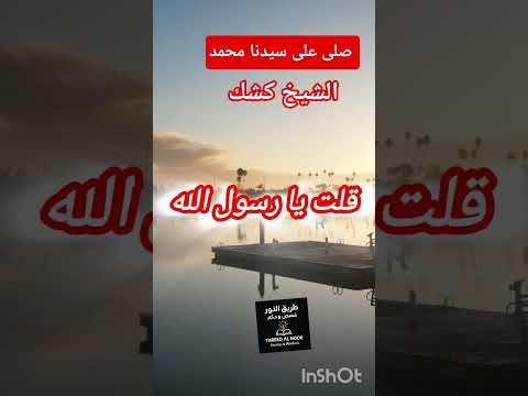 وصية النبي ص قبل وفاته أول من يصلي عليه الشيخ كشك وصية النبي وفاة الرسول السعودية مصر تونس