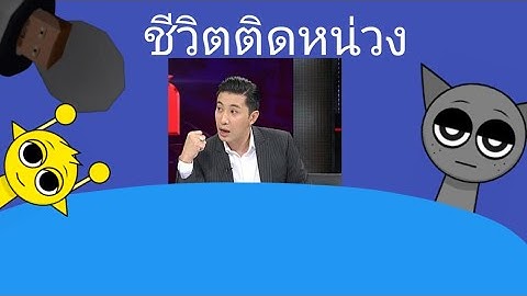 kinemaster Animation Thai กุ่ย นาย ฮอล และชีวิตติดหน่วง (The Afternoon Show with Nang)