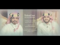عيد الجماعه كلمات وألحان محمد ناصر الحربي أداء عبدالكريم الحربي YouTube 