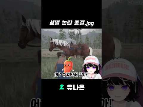 성별 논란 종결 jpg  #games #shorts #steam