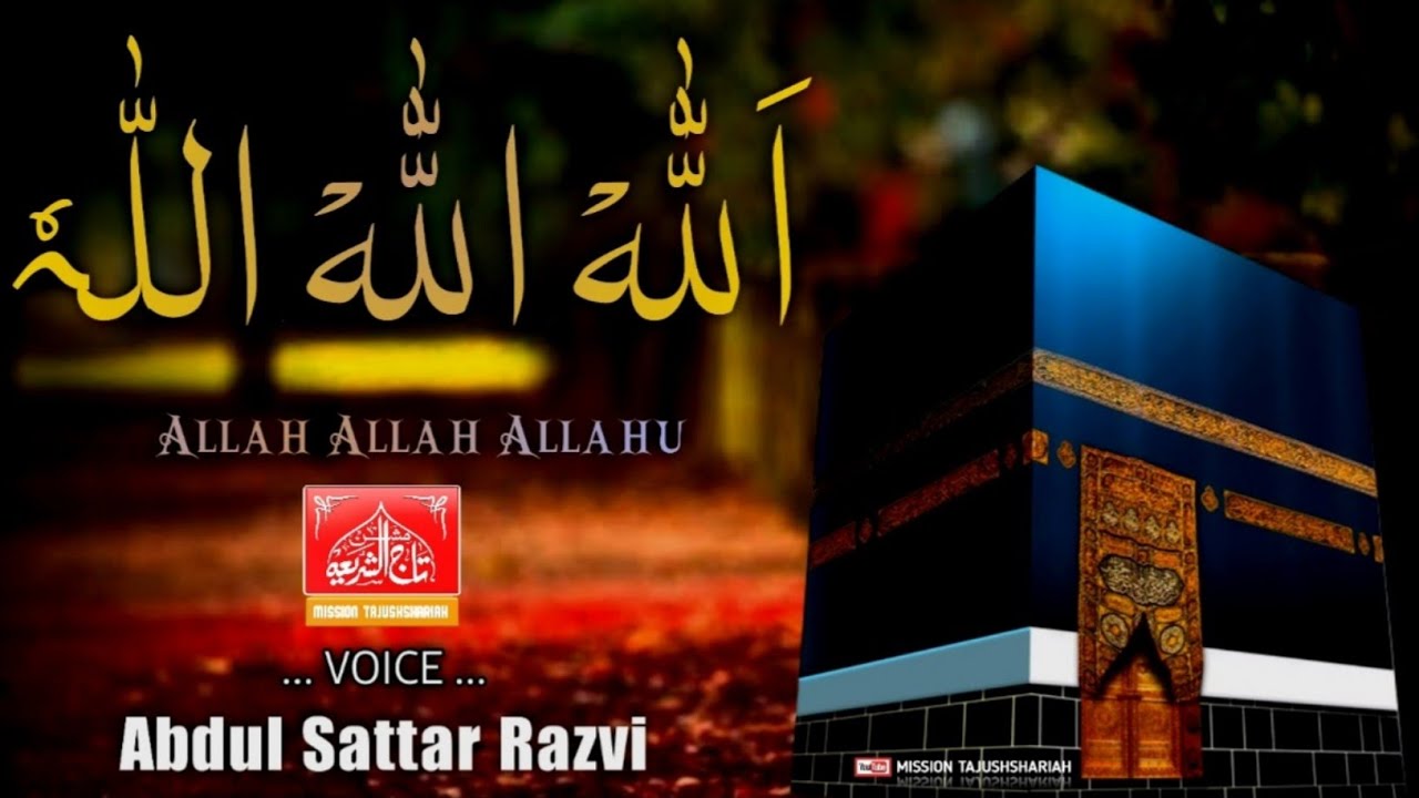 Allah Allah Allahu || اَللّٰہْ اللّٰہْ اللّٰہٗ || By - Abdul Sattar ...