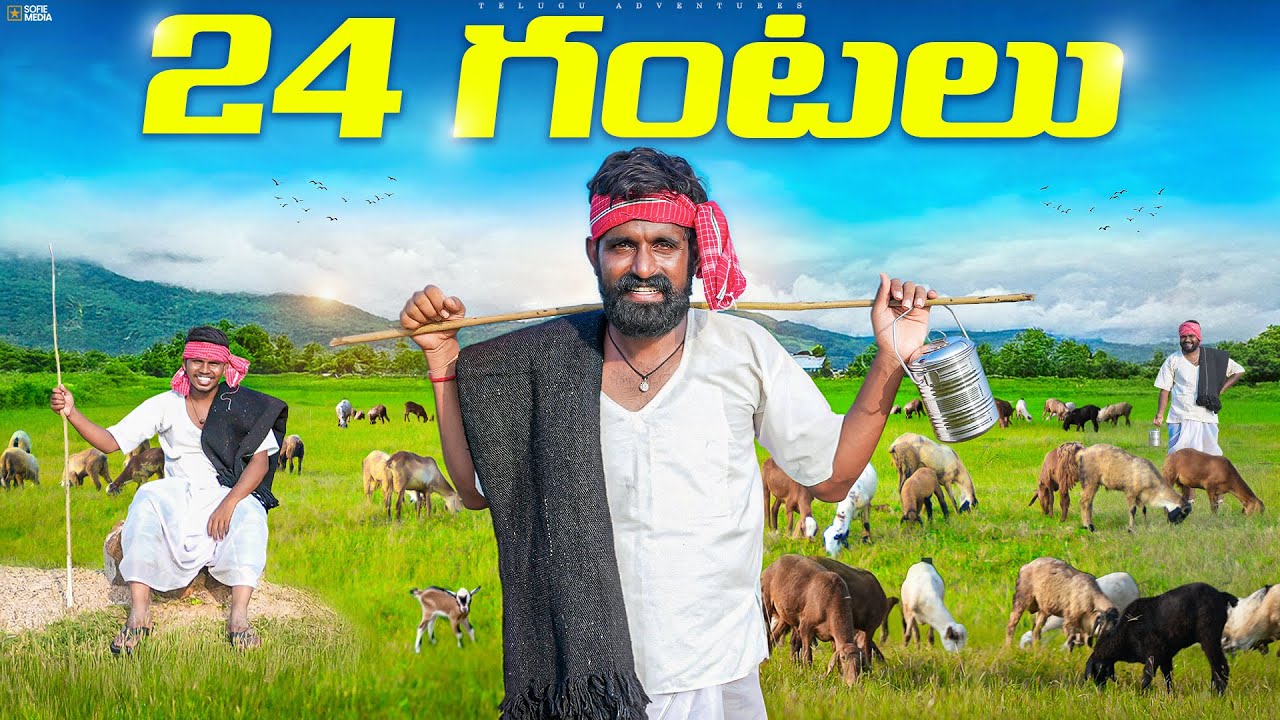 24 గంటలు Goat Man Life Challenge 🤣 Living Desi Goat Man Life Challenge 😲 Telugu Adventures