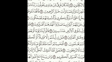 سورة المؤمنون 105-118 (٣٤٩)     Sheikh Anas AlHibri