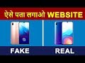 How To Check Fake or Real Website ? | Tips to identify FAKE Websites in HINDI | Step by Step