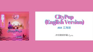 AGA 江海迦 - CityPop (English Version)(中文歌詞字幕)Lyrics