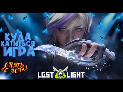 В LOST LIGHT С ДВУХ НОГ ПЯТНИЧНЫЙ ВАЙБИК СТРИМ ОДНОГО ЗРИТЕЛЯ