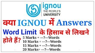 IGNOU Answers की Word Limit कितनी होनी चाहिए? | IGNOU Answer Word Limit For Exam |