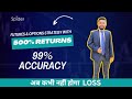 MULTI-BAGGER FUTURES AND OPTIONS TRADING STRATEGY | 99% ACCURACY | UPTO 500% RETURNS | TRY NOW