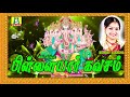 Pillaiyaar Kavacham பிள்ளையார் கவசம் Vinayagar Songs Mp3 Song