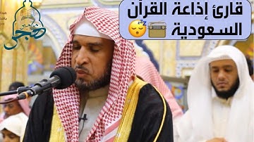 فجرية خاشعة♥️{ اقْتَرَبَ لِلنَّاسِ حِسَابُهُمْ } القارئ د. صالح الصاهود ١-١-١٤٤٢هـ Quran