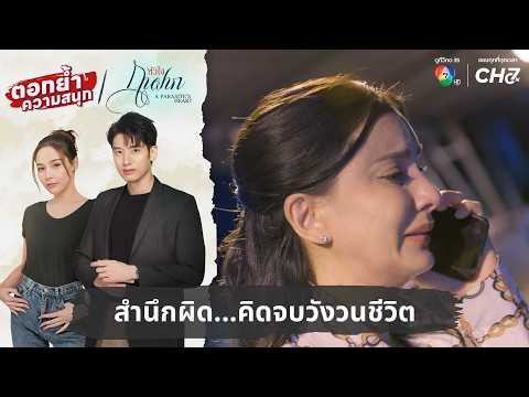 04 Remorse, ending the cycle of life, intensifying the drama, Heart of a Parasite EP 16
