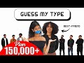 ለጓደኛዋ ትክክለኛውን ወንድ ትመርጥ ይሆን Guess My Type Best Friends Edition