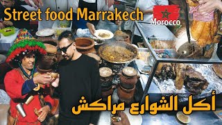 أكل الشوارع المغرب مراكش street foood morocco Marrakech