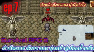 Survival RPG 3: ได้เวลามุ่งหน้าสู่เกาะนํ้าแข็ง  screenshot 5