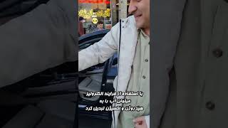 آب سوز کردن خودرو