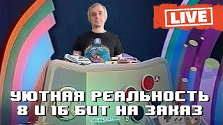 картинка: 8 и 16 бит, как у дяди Сережи!