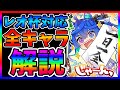 【#レオ杯#ウマ娘】このキャラどうなの?!逃げから追込まで全キャラ固有解説!!!【全44+1キャラ】
