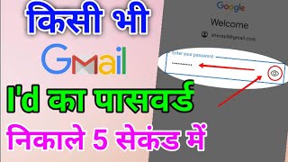 kisi bhi gmail id ka password kaise nikale | How to find any gmail password | Technology hall | 2020