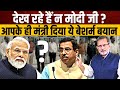 Modi के मंत्री का Bilkis Bano पर ऐसा बेशर्म बयान ? ऐसे होगा नारी का सम्मान ? Ajit Anjum