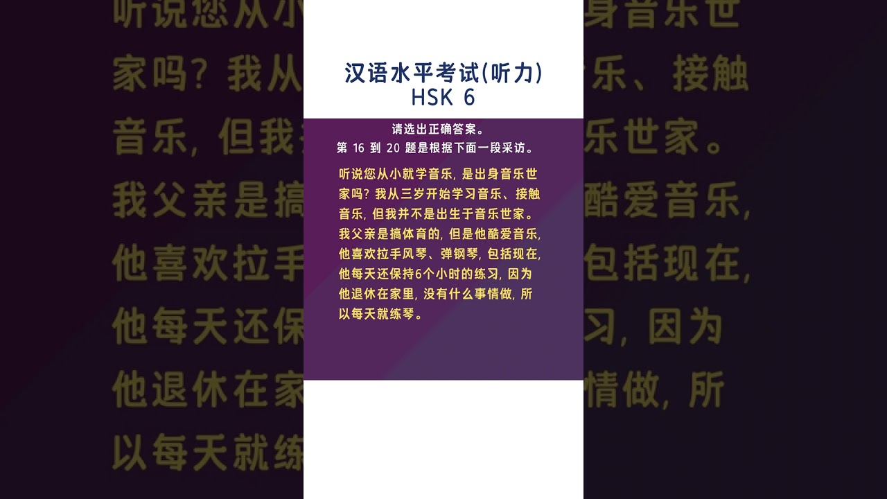 HSK 6  Listening Practice｜Mock Test｜Subtitles + Answers (34）