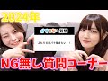 【NGなし】親友と答えてて気づいたけど恋愛って難くね!?