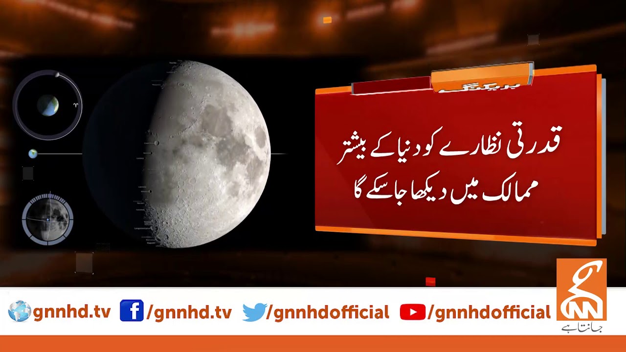 Lunar Eclipse begins in Pakistan YouTube