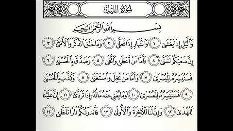 سورة الليل مجودة القارئ صابر عبدالحكم