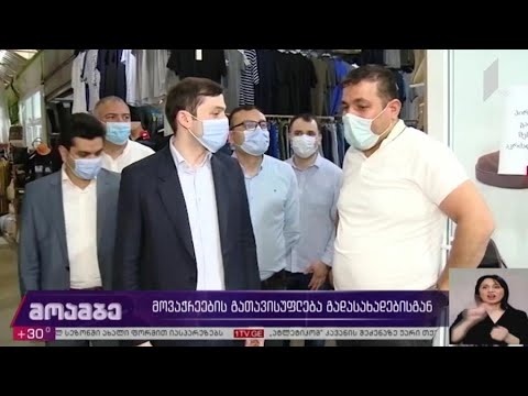 მოვაჭრეების გათავისუფლება გადასახადებისგან