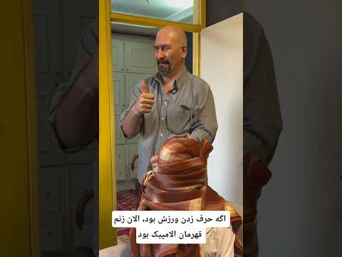 اگه حرف زدن ورزش بود الان قهرمان المپیک بودم