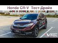 Honda CR-V в 2020. Это совсем другая Хонда. Тест-Драйв.