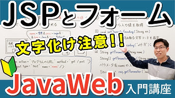 フォームデータを受け取るJSPの作り方【JavaWeb入門講座10】JSPのフォーム連携