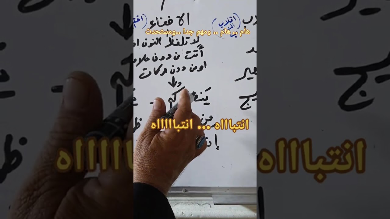 احكام النون الساكنة والتنوين بشرح مبسط وسهل