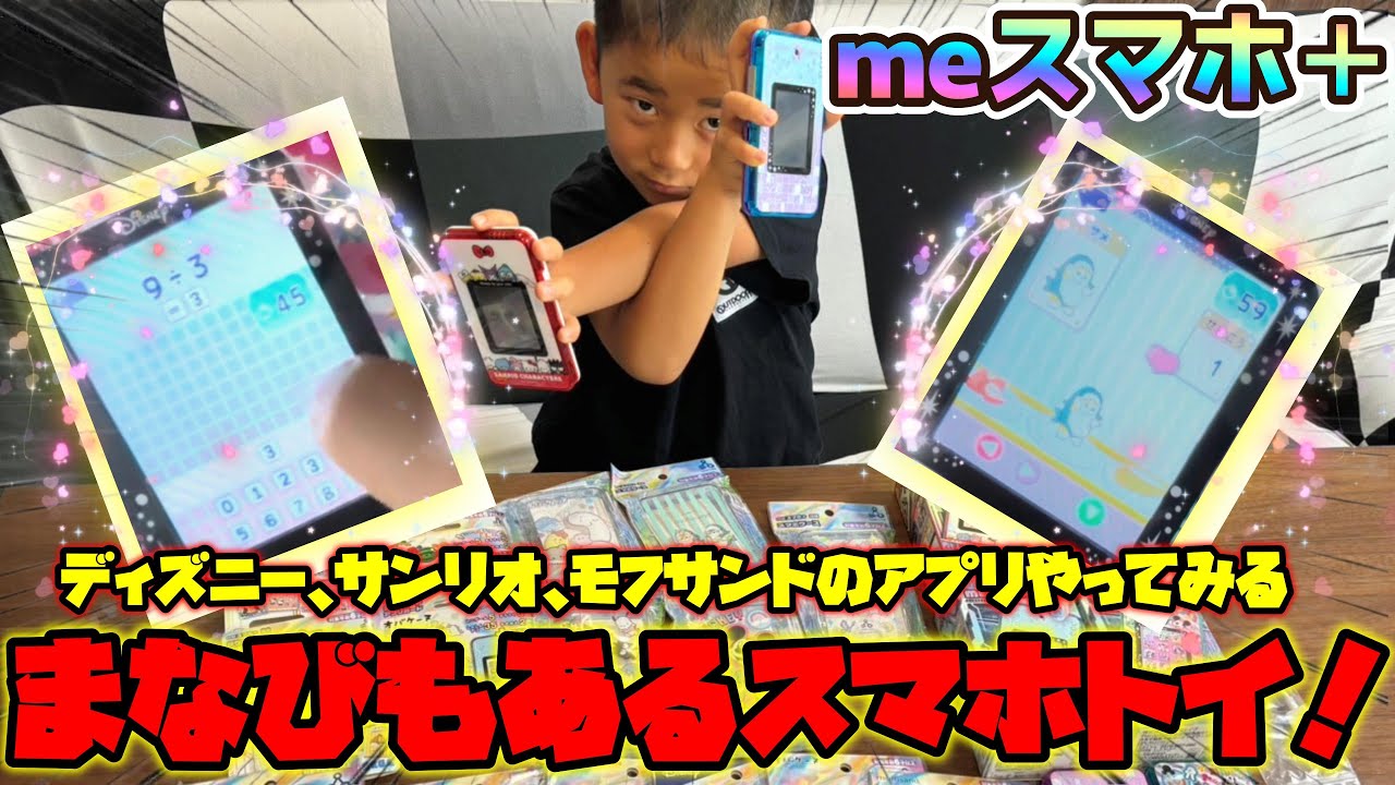【meスマホ+】スマホトイ使ってみました！#meスマホ+ #SEGA　#ディズニー #サンリオ #モフサンド